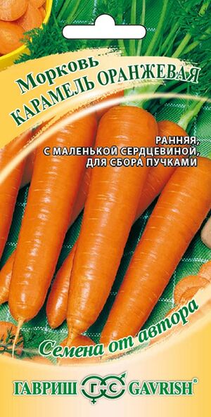 Морковь Карамель оранжевая серия от Автора Гавриш