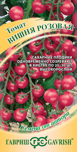 Томат Вишня розовая серия от Автора Гавриш