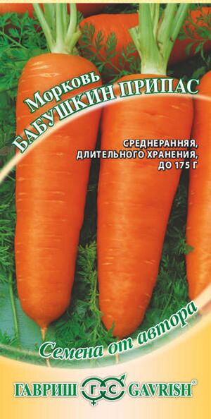 Морковь Бабушкин Припас   серия от Автора  Гавриш
