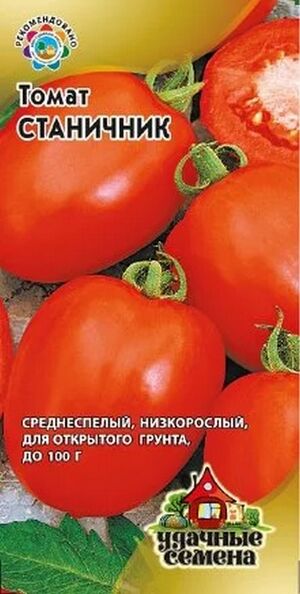Томат Станичник  серия Удачные семена Гавриш
