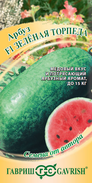 Арбуз Зеленая Торпеда серия от Автора Гавриш