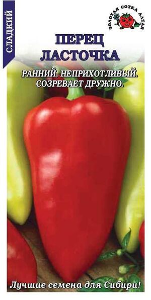 Перец Ласточка 0,2 гр.  Золотая Сотка Алтая