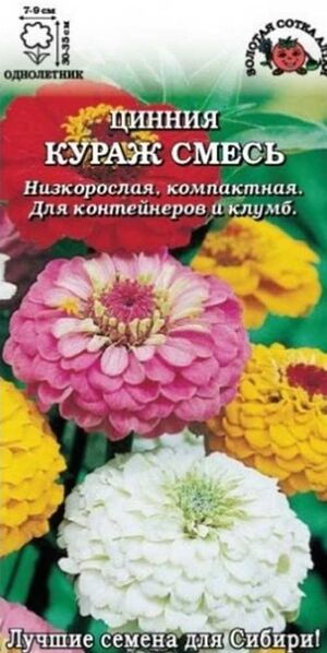 Цинния Кураж Смесь Золотая Сотка Алтая