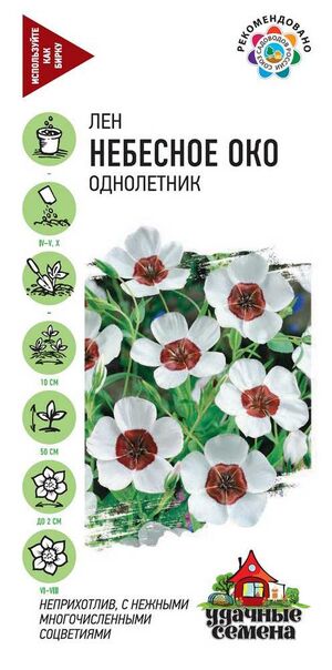 Лён Небесное Око крупноцветковый серия Удачные Семена Гавриш