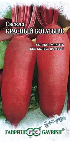 Свекла Красный Богатырь серия Заморозь! Гавриш