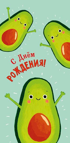 Конверт для денег 0318.725 С Днем Рождения! 83×167 мм Арт Дизайн