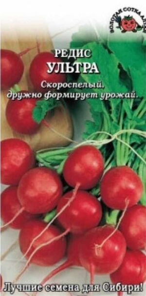 Редис Ультра Золотая Сотка Алтая