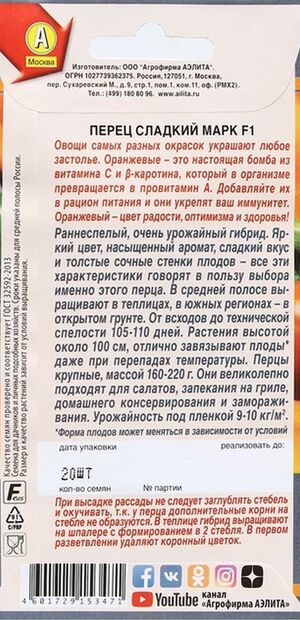 Перец Марк F1 сладкий серия Галерея оранжевых овощей Аэлита описание