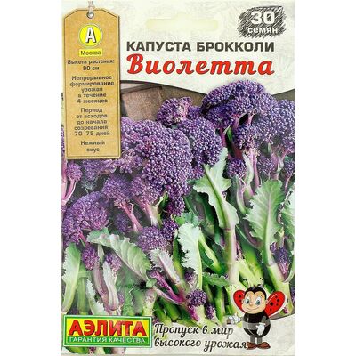 Капуста Виолетта брокколи  серия Мир высокого урожая Аэлита