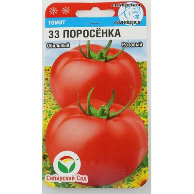 Семена томата 33 поросенка Сибирский сад