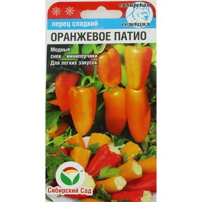 Перец Оранжевое Патио Сибирский Сад