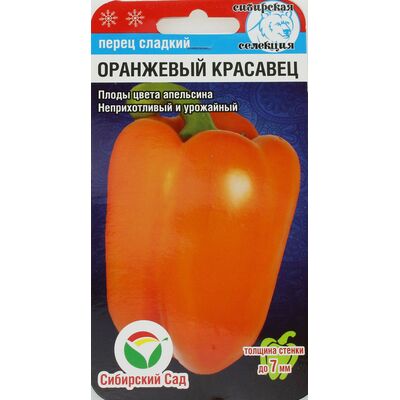 Перец Оранжевый Красавец Сибирский Сад