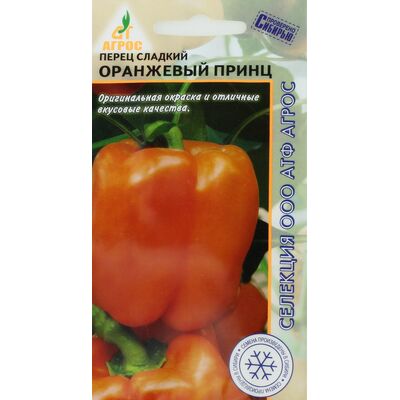 Перец Оранжевый Принц Агрос
