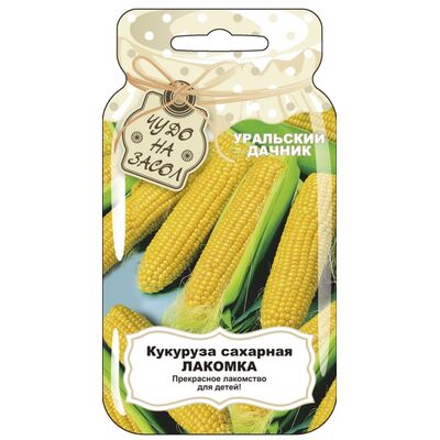 Кукуруза Лакомка® - сахарная серия Чудо на засол Уральский Дачник