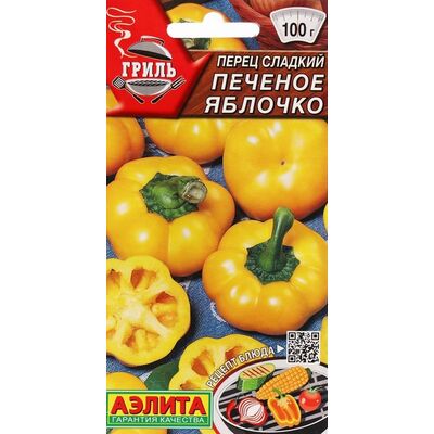 Перец Печеное яблочко сладкий  серия Гриль Аэлита