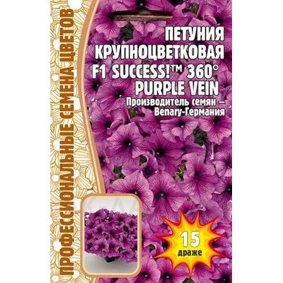Петуния SUCCESS Purple Vein F1 Григорьев