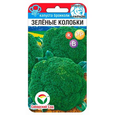 Капуста Зеленые колобки брокколи Сибирский Сад