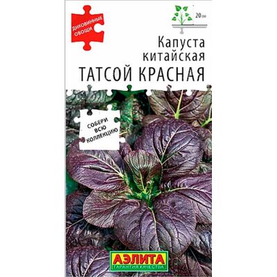 Капуста Татсой красная китайская серия Диковинные овощи Аэлита
