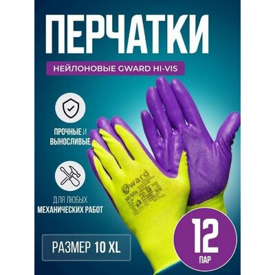 Перчатки нейлоновые с нитриловым покрытием, р-р 10(XL), GWARD
