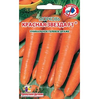 Морковь Красная Звезда F1  Уральский Дачник