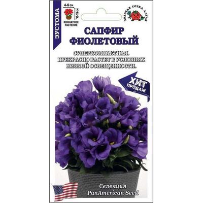 Эустома Сапфир фиолетовый Золотая Сотка Алтая