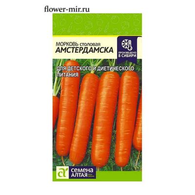 Морковь Амстердамска  Семена Алтая