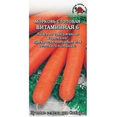 Морковь Витаминная Золотая Сотка Алтая