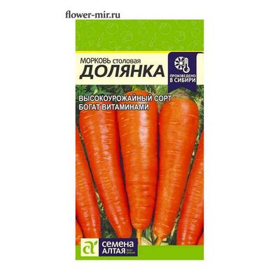 Морковь Долянка столовая Семена Алтая