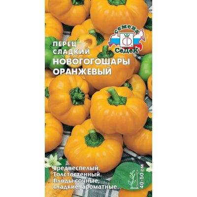 Перец Новогогошары Оранжевые  Седек