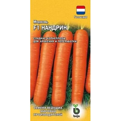 Морковь Нандрин F1  Голландия Гавриш