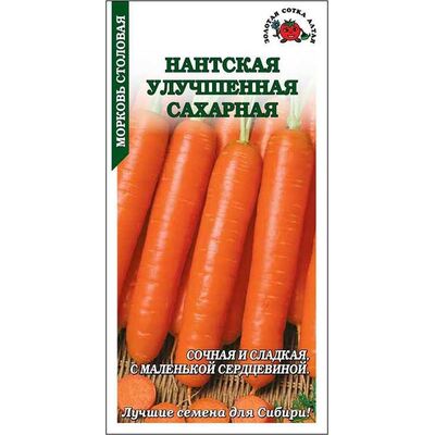 Морковь Нантская улучшенная сахарная Золотая Сотка Алтая