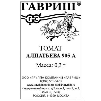 Томат Алпатьева 905 А Гавриш