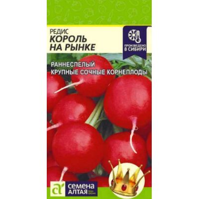 Редис Король на Рынке Семена Алтая