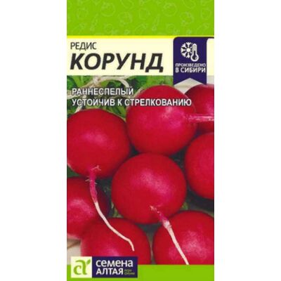 Редис Корунд Семена Алтая