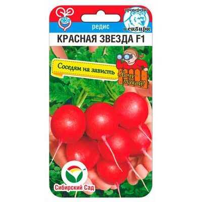Редис Красная Звезда Сибирский Сад