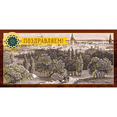 Конверт для денег 0318.928 Поздравляем! 83×167 мм Арт Дизайн