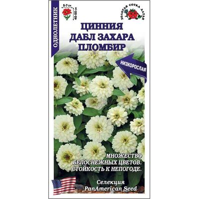 Цинния Дабл Захара Пломбир Золотая Сотка Алтая