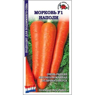Морковь Наполи F1 Золотая Сотка Алтая