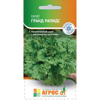 Салат Гранд Рапидс Агрос