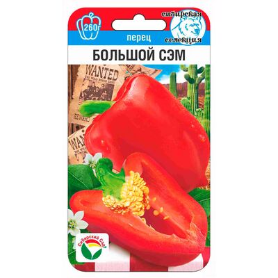 Перец Большой Сэм Сибирский Сад