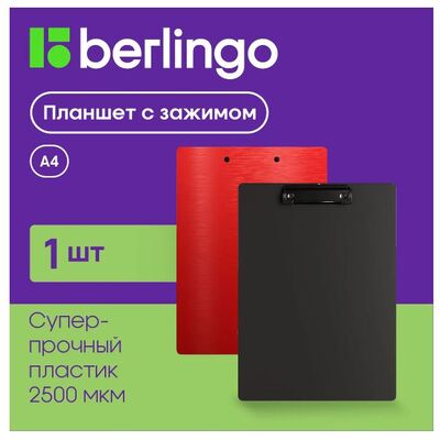 Планшет с зажимом А4 Berlingo пластик